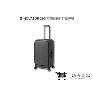 【Innovator】29吋-鋼鐵灰 前開拉鍊胖胖拉桿箱 行李箱 旅遊箱 旅行箱 | 五福居家生活館