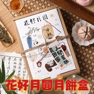 🔥臺南金佳鑽🔥 臺灣現貨 月餅包裝盒 月餅盒 中秋禮盒 5組 蛋黃酥包裝盒 6粒 流新月餅盒 包裝盒 中秋節包裝盒