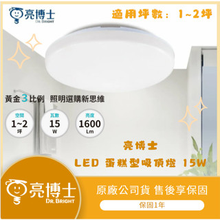 【LMA-亮博士】★林口新創園★ LED 蛋糕燈 吸頂燈 15W 28W 防水防塵 LED 吸頂燈 適用浴室 陽臺 走廊