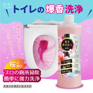 洗樂馬桶浴廁爆香抗菌清潔劑500ml(新品上市)