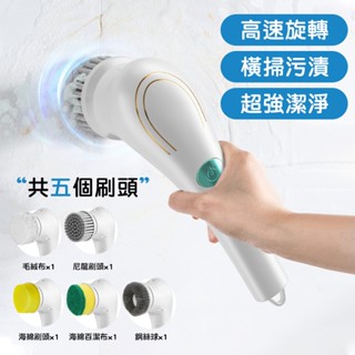 西歐科技 多功能五合一電動清潔刷 CME-CL1200