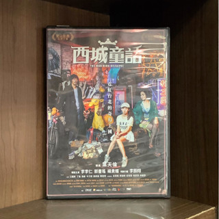 【二手DVD】臺北愛情捷運系列 西城童話 The Mad King of Taipei 普遍級 臺灣愛情電影【霸氣貓漫畫小說旗艦店】【現貨】【珈】郭書瑤