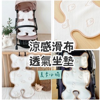 mama shop 臺灣出貨 現貨 嬰兒 新生兒夏季必備透氣涼感推車坐墊 冰絲坐墊