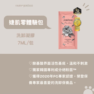婕樂纖 J70婕肌零洗卸凝膠7ml 5包