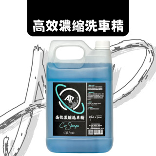 AP 高效濃縮洗車精 一加侖桶 高濃縮比例