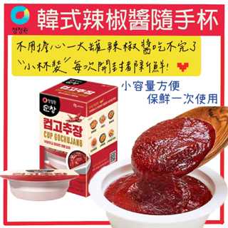 嗨莫妮零食櫃 韓國清淨園 韓式辣椒醬(隨手杯/50g) 露營 旅遊 野餐 方便攜帶 未開封無須冷藏 辣椒醬 拌飯 沾醬