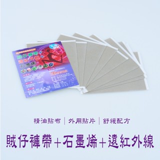 賊仔褲帶+石墨烯+遠紅外線 臺灣製造 順安 精油貼布 賊仔褲帶 一條根貼布 葡萄糖胺貼布 遠紅外線貼布 石墨烯貼布