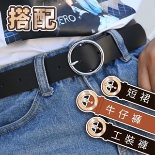 簡約圓環皮帶 皮帶 金屬皮帶 腰帶 圓環皮帶 女生皮帶 牛仔褲皮帶