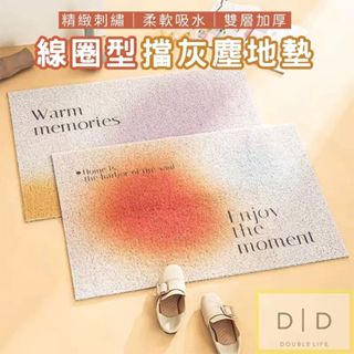 【臺灣現貨】 線圈型擋灰塵地墊 造型地墊 玄關落塵地墊 入門腳踏墊 居家地墊 門口地墊 防滑地墊 漸層地墊 地墊