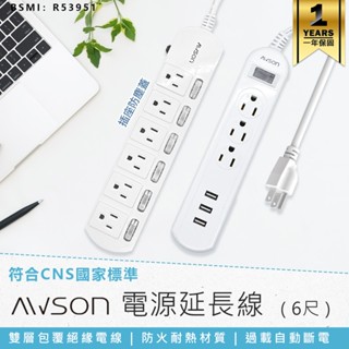【最新安規！AWSON歐森 電源延長線 ASM-383/453】插座 USB延長線 延長線插座 電源插座