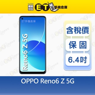 OPPO Reno6 Z 8G/128G 6.4吋 5G 智慧手機 Reno 6Z 福利品【ET手機倉庫】