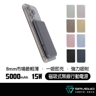 SAVEWO 救世 MagCell MC509 磁能寶 5000mAh 磁吸行動電源 USB-C PD 快充 信星科技