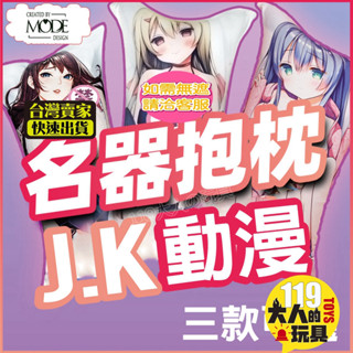 情趣用品男用 飛機杯 砲架 日本MODE 二次元 動漫系列 充氣抱枕 飛機杯女優 自慰套 動漫名器 飛機杯砲架 矽膠娃娃