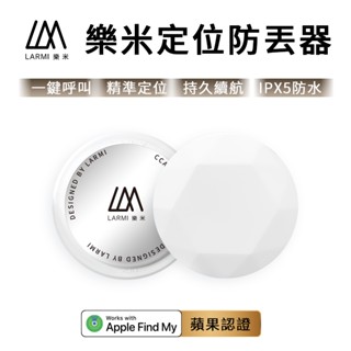 樂米 LARMI 防丟定位器 GPS定位 全球定位器 寵物追蹤器 貓咪狗狗防丟器 機車車輛定位 兒童老人定位神器