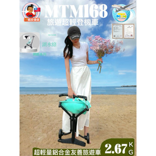 免運🚀火箭傳送 👶極輕2.67kg網眼湖水綠最輕最小✈️免託運登機車便利圓棚MTM168口袋推車比小虎子T18推車輕