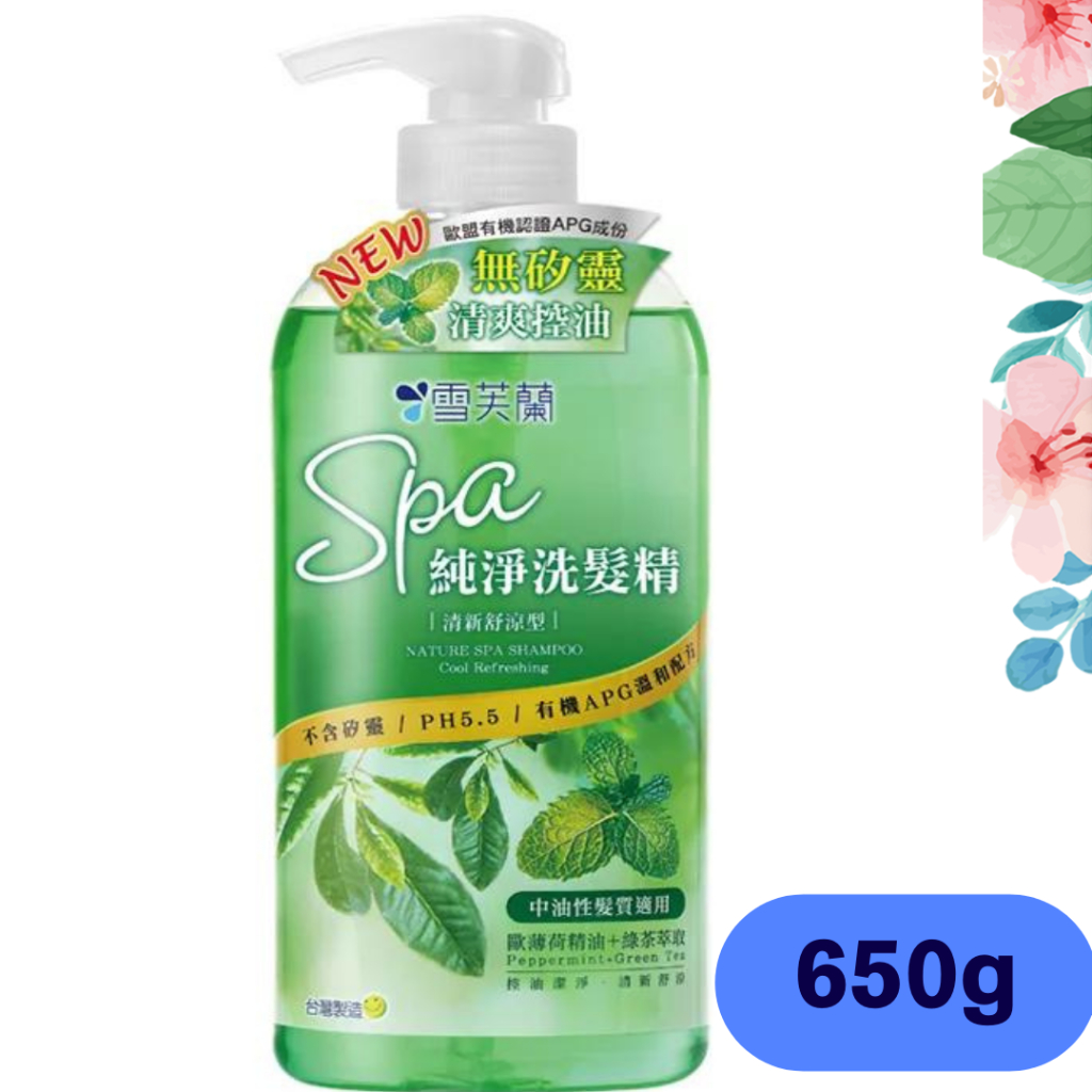 🔥 全新 公司貨 雪芙蘭 SPA 純淨 洗髮精 650g  清新舒涼 無矽靈