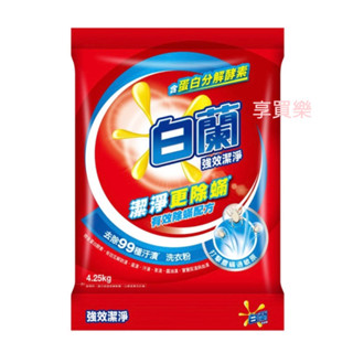 特價！白蘭 強效潔淨 護色 蘆薈 洗衣粉 4.25kg （超商、店到店 限寄一包）