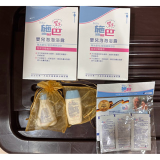 全新未拆❗️施巴泡泡浴露.潤膚乳液.洗髮乳.面霜.屁屁膏