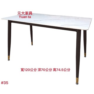 #35-102【元大傢俱行】全新哈比巖板餐桌 加購 現代流行 會客桌 造型餐桌 洽談桌 北歐風 工業風餐桌