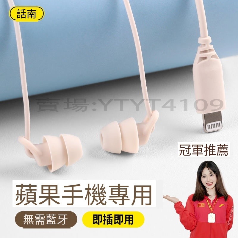 【台灣倉出貨】蘋果睡眠耳機有線asmr入耳式 蘋果專用接口 適用iPhone7-15隔音 降噪耳機 高清麥克風音樂耳機