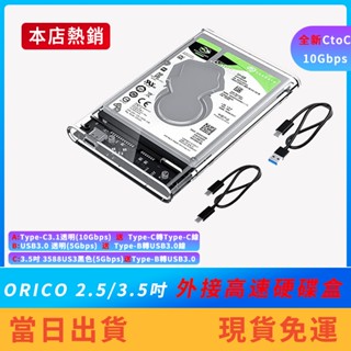 【現貨免運】2.5 3.5吋硬碟外接盒 Type-C硬碟外接盒 USB3.0硬碟外接盒