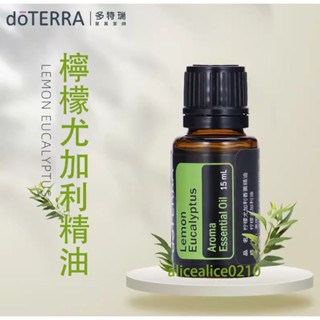多特瑞 dōTERRA正品公司貨檸檬尤加利精油 15mL送滾珠
