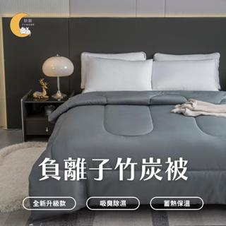 竹炭被/羊毛被/羽絲絨/四季被/水洗被 臺灣製 棉被 冬被 被子 被胎 內胎被 厚棉被 暖暖被 單人 雙人 加厚