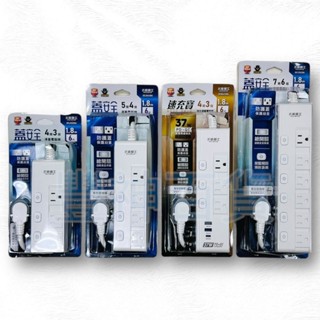 【AB區】太星電工 蓋安全 滑動防塵蓋延長線 滑蓋電腦線 3P 2P 延長線 6尺 速充寶 QC3.0 PD 新彈跳開關