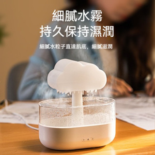 臺灣熱賣款 白噪音下雨 加濕器 超聲波加濕 七彩蘑菇雲朵雲 雨滴夜燈 香薰機 氣氛燈加濕器 機攜帶式加濕機
