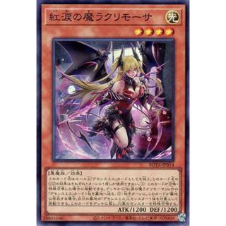 遊戲王 1206 ROTA-JP014 紅淚之魔 安魂日 (亮面)