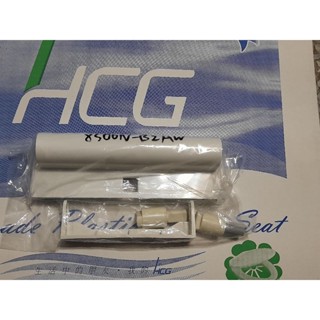 和成 HCG c5518原廠馬桶蓋後扣組，螺絲軸固定軸 S5518 CF8500 8500N