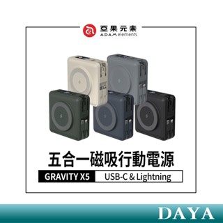 【亞果元素】GRAVITY X5 15000mAh五合一萬用磁吸行動電源 插頭行充 插頭行動電源 萬用充 ADAM 亞果