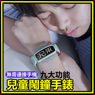6H出貨 兒童手錶 兒童運動手錶 兒童鬧鐘手錶 震動鬧鐘電子錶 兒童手錶防水 夜光手錶 學生手錶 手錶男生 手錶女生