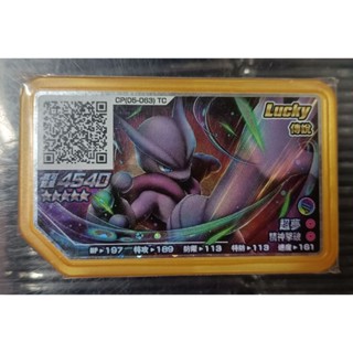 🔥全新🔥正版 超夢 超夢x x夢 五星 gaole 寶可夢伽傲樂 機臺下卡 黃卡 金卡