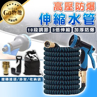 【臺灣出貨】伸縮水管 防爆水管 加壓水管 澆花水管 洗車水管 噴槍 園藝 洗車 高壓水管 水管