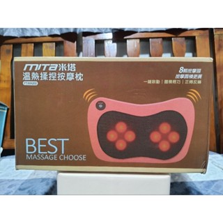 娃娃機商品-(mITa米塔)溫熱揉捏按摩枕 顏色：紅 FT-MA202