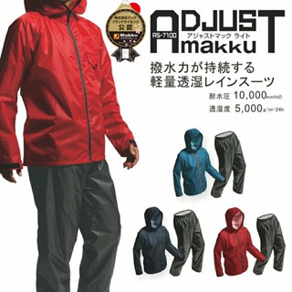 【12h】MAKKU AS-7100 日本輕量 兩件式耐水壓雨衣防風 防水日本雨衣登山爬山as7100 現貨(附收納袋)