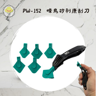 臺灣製ORX PW-152 蜂鳥矽利康抹平工具(六個角度)，矽力康縫隙刮刀抹刀填縫膠工具玻璃膠silicone