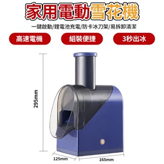 家用電動雪花機 碎冰機 雪花冰機 一鍵啟動快速刨冰 沙冰機 純雪機 刨冰機 長時間續航 USB點心機