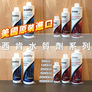 Seachem 西肯 全效硝化菌 50ml/100ml/250ml 水質穩定劑 西肯硝化菌 西肯 水質 穩定劑 消化菌