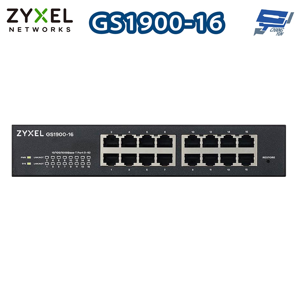 昌運監視器 ZYXEL 合勤 GS1900-16 16埠智慧型網管Gigabit交換器100/1000 Mbps