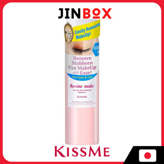 KISSME 奇士美 Heroine Make Speedy Point 卸妝液 120mL - 眼唇專用