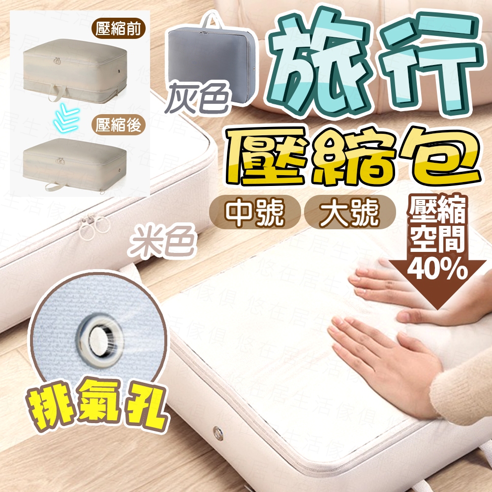 台灣出貨🔥旅行壓縮包 衣物壓縮收納包 壓縮袋 旅行袋 衣物縮小包 壓縮收納包 旅行收納袋 收納袋 壓縮收納袋 行李收納袋