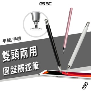 iPad 手機 平板 兩用 觸控筆 手寫筆 電容筆 電容式筆頭 透明圓盤筆頭 平板觸控筆 手機觸控筆 繪圖筆 臺灣現貨
