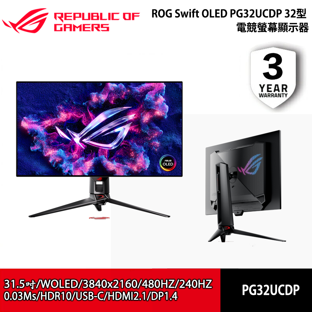 ASUS 華碩 ROG PG32UCDP 32吋 電競顯示器【GAME休閒館】