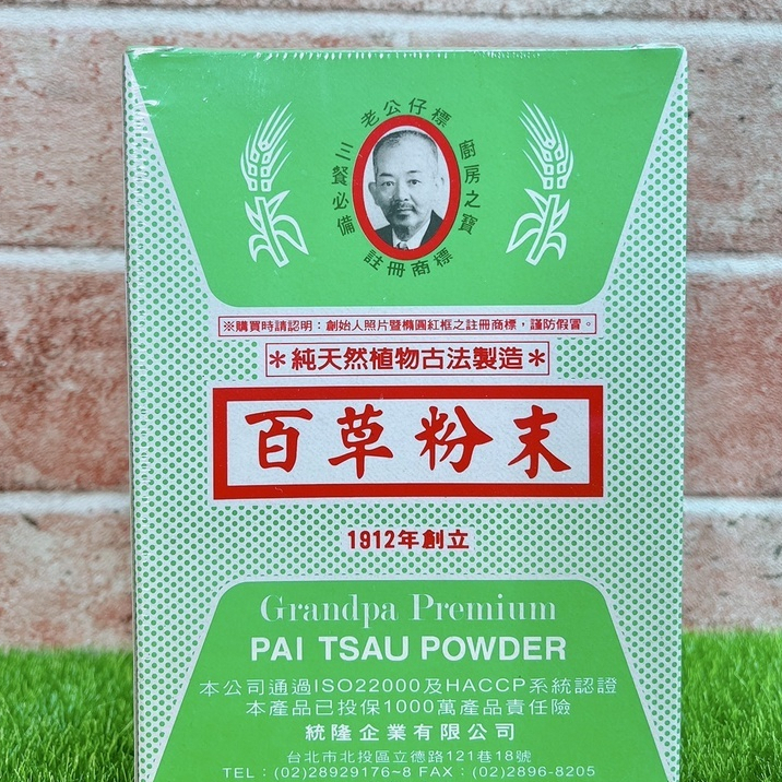 【蓉耀食品】老公仔標 百草粉末 300g 調味料 香料