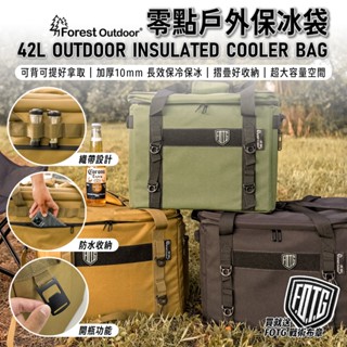 Forest Outdoor【42L零點戶外保冰袋】 保冰袋 保冷袋 保溫袋 野餐袋 收納袋 收納包 露營收納 露營