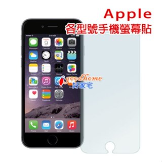 【好家宅】特賣 Apple 蘋果 愛瘋 iPhone 5s 5c 4 3 亮面 霧面 螢幕貼 亮螢 霧螢 透明 保護貼
