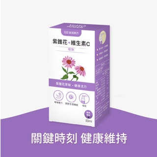 悠活原力 紫錐花+維生素C噴劑