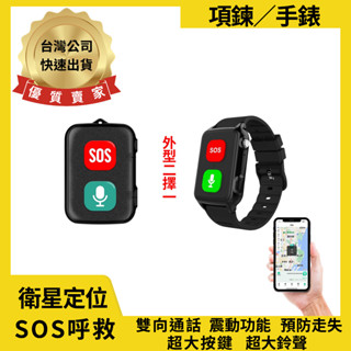 個人衛星定位追蹤器 GPS 失智長照輔具 定位手錶 高階4G IP67防水 雙向通話 預防走失【寶力數位建國總店】